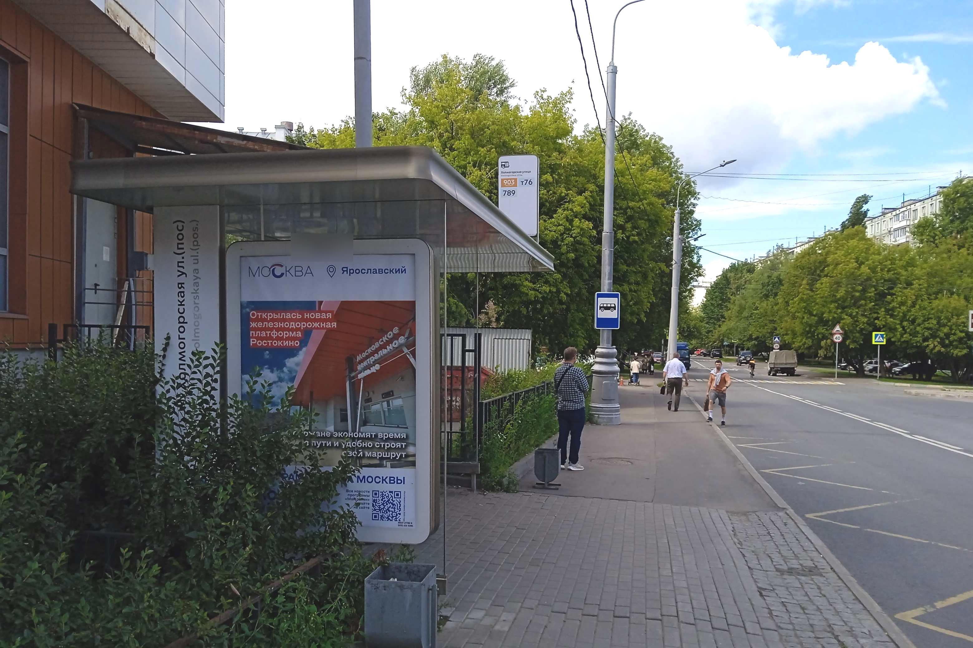 Фотография рекламного носителя, тип: Остановка 1.8x1.2, адрес: Холмогорская ул., ост. "Холмогорская ул.", Москва, Россия. Сторона Б №816711