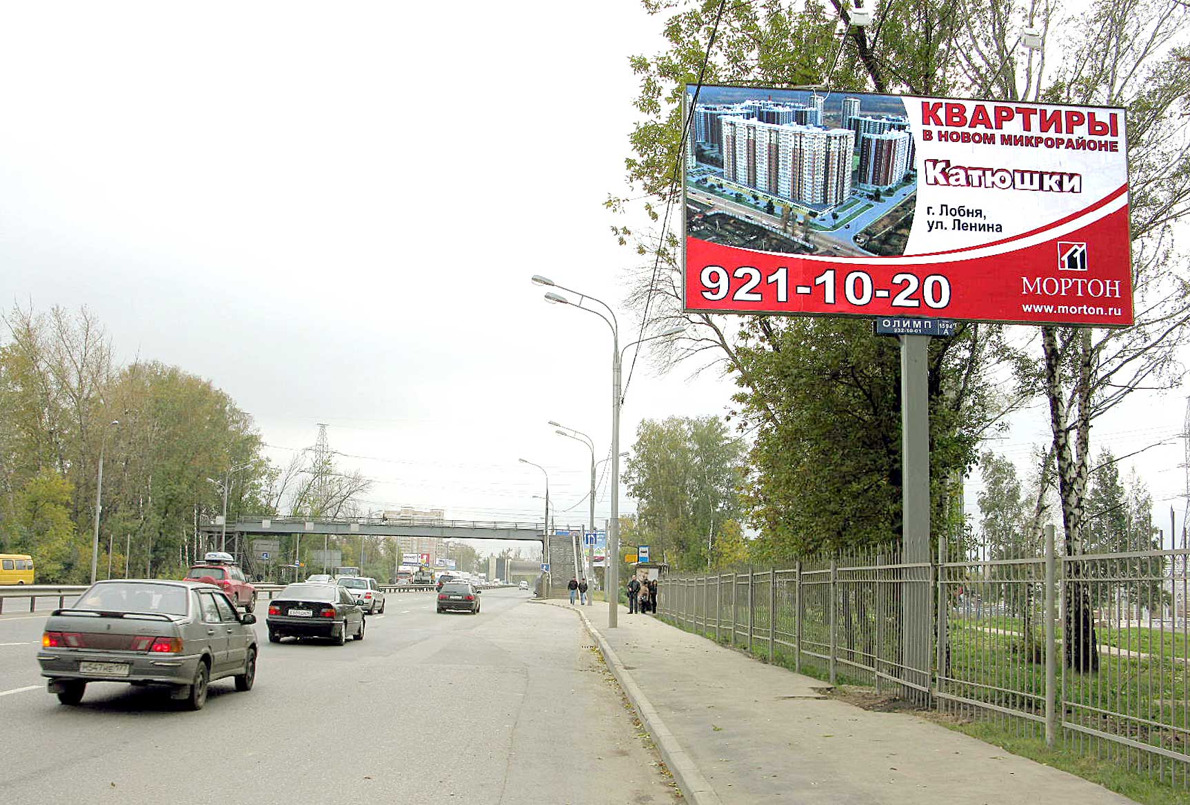 Фотография рекламного носителя, тип: Билборд 3x6, адрес: Дмитровское ш., Москва, Россия. Сторона A №13687