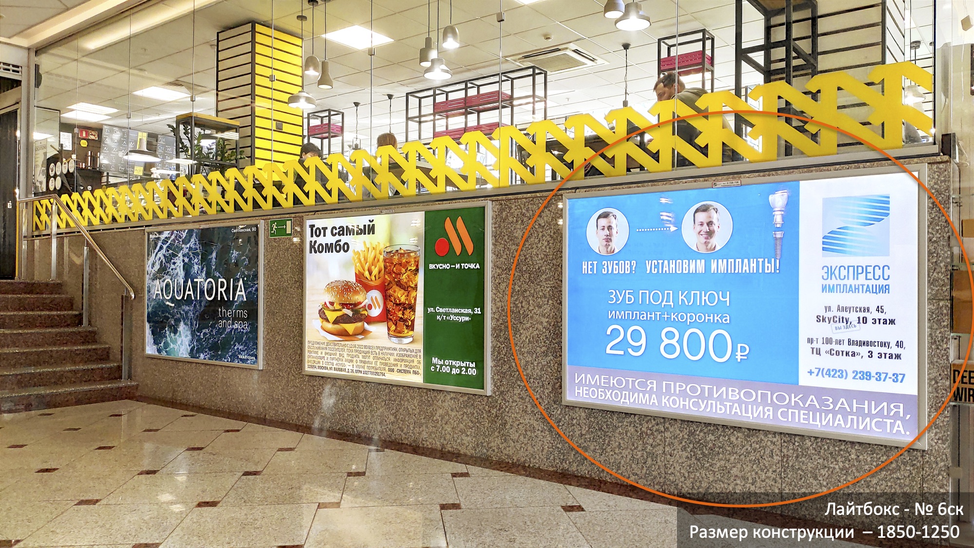 Фотография рекламного носителя, тип: Лайтбокс, адрес: Бизнес-центр «Скай Сити», Алеутская ул., д.45, Владивосток, Приморский край, Россия. Сторона/вариант №974686