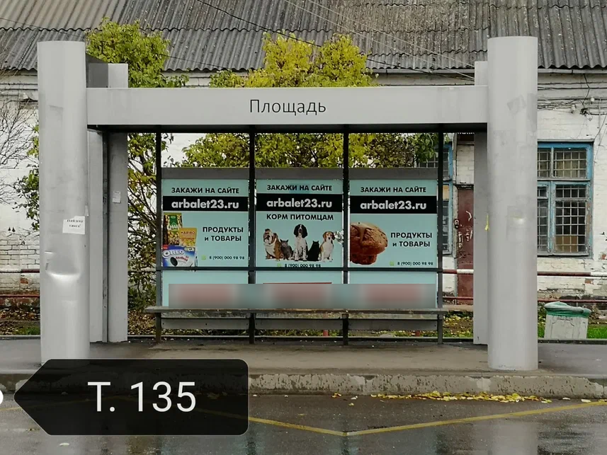 Фотография рекламного носителя, тип: Остановка 1.8x1.2, адрес: Бершанская пл., поз.1, Краснодар, Краснодарский край, Россия. Сторона А3 №1097001
