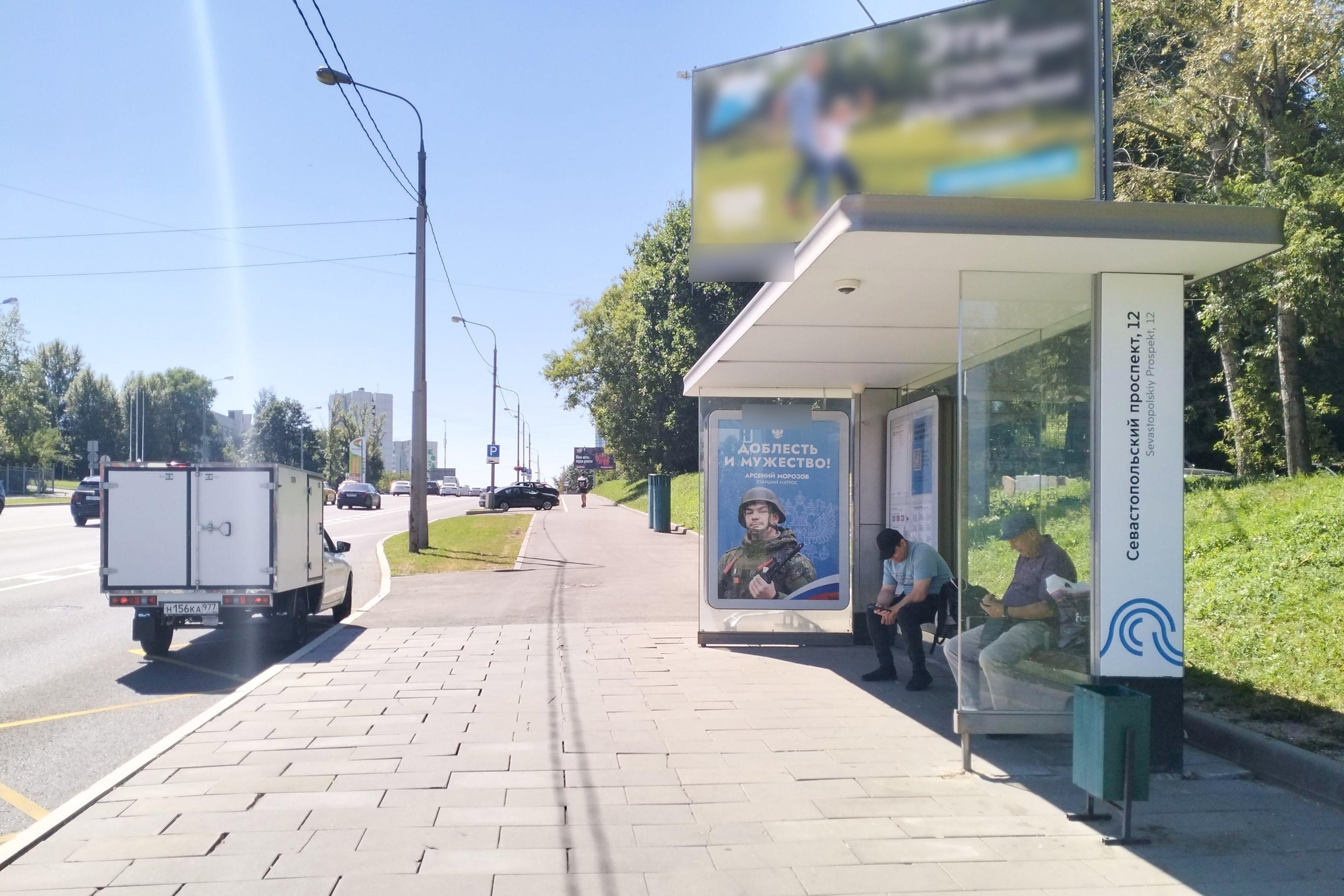 Фотография рекламного носителя, тип: Остановка 1.8x1.2, адрес: Севастопольский пр-т., д.12, корп.1, Москва, Россия. Сторона А №933799