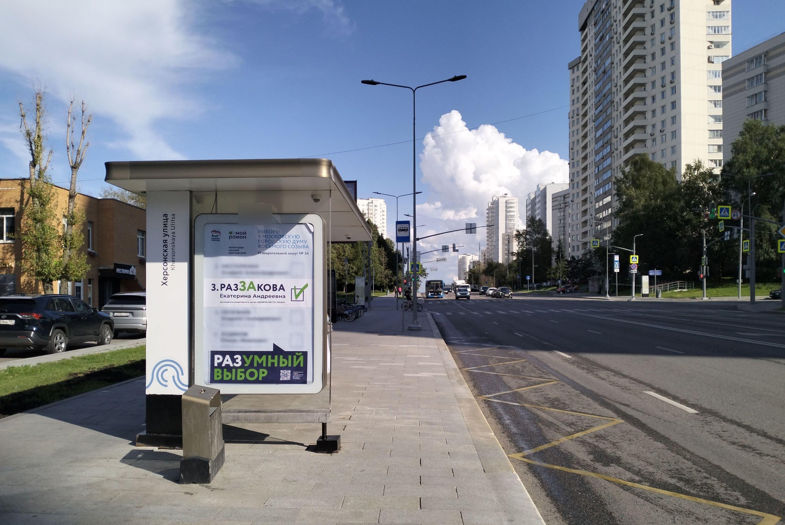 Фотография рекламного носителя, тип: Остановка 1.8x1.2, адрес: Каховка ул., Москва, Россия. Сторона Б №302508