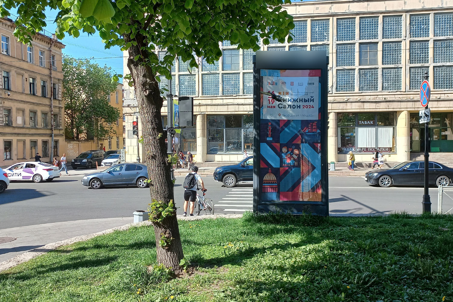 Фотография рекламного носителя, тип: Пиллар 3x1.4, адрес: Некрасова ул. Х Лиговский пр-т., д.1, Санкт-Петербург, Россия. Сторона С №687521