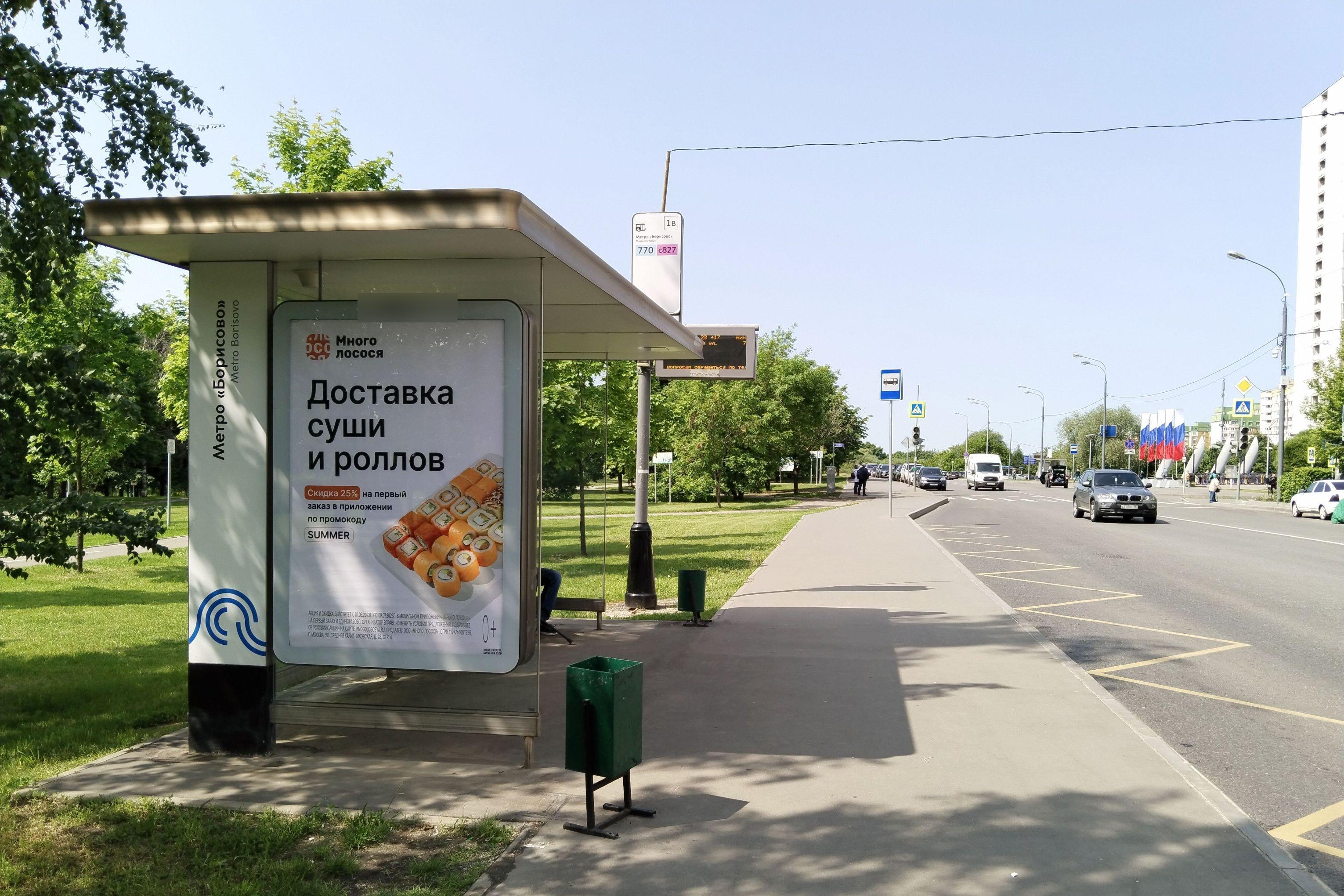 Фотография рекламного носителя, тип: Остановка 1.8x1.2, адрес: Братеевский пр-зд., ост. "метро Борисово", поз.1, Москва, Россия. Сторона Б №923726