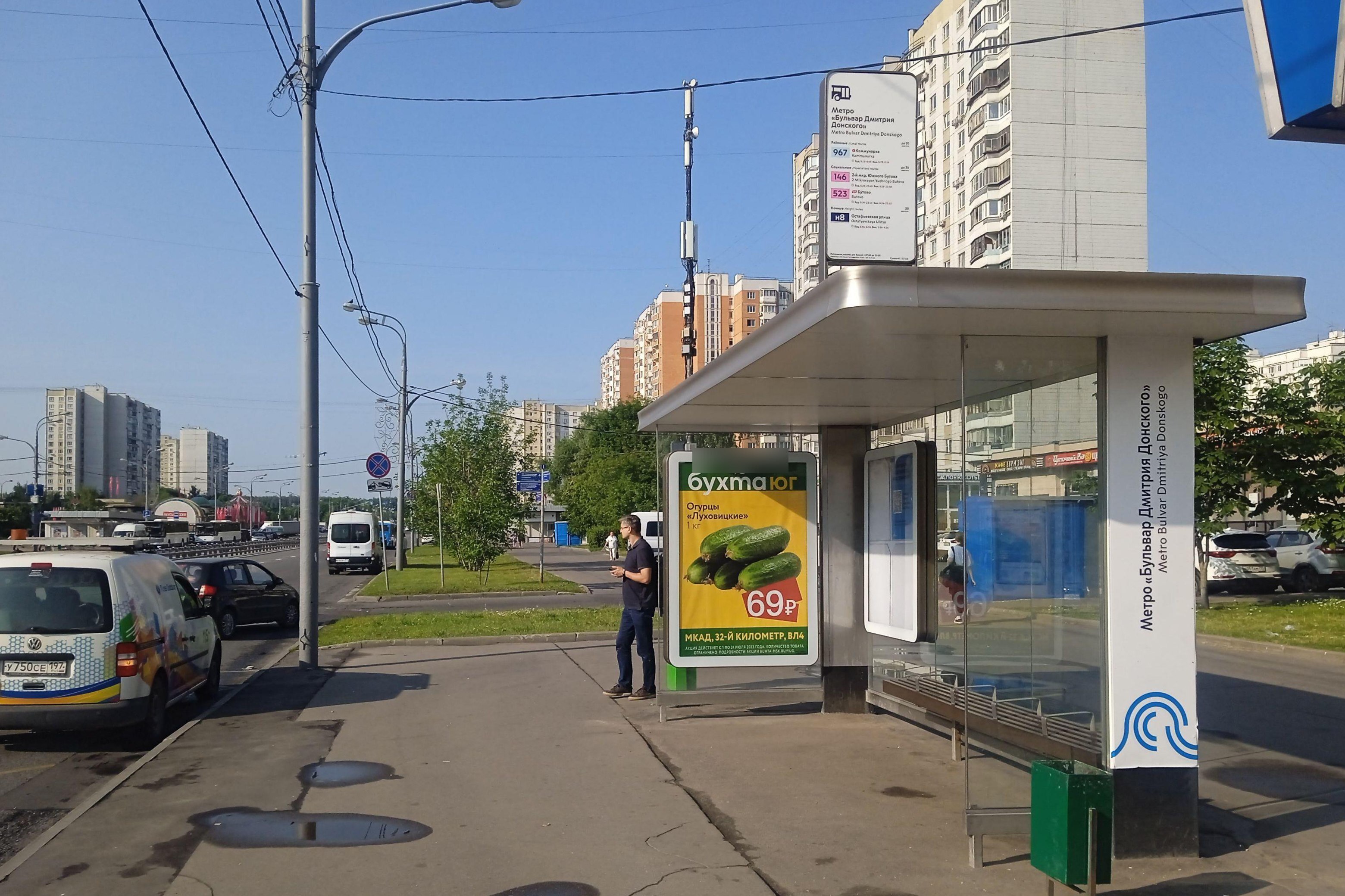 Фотография рекламного носителя, тип: Остановка 1.8x1.2, адрес: Дмитрия Донского б-р., д.2, корп.1, поз.3, Москва, Россия. Сторона А №936871