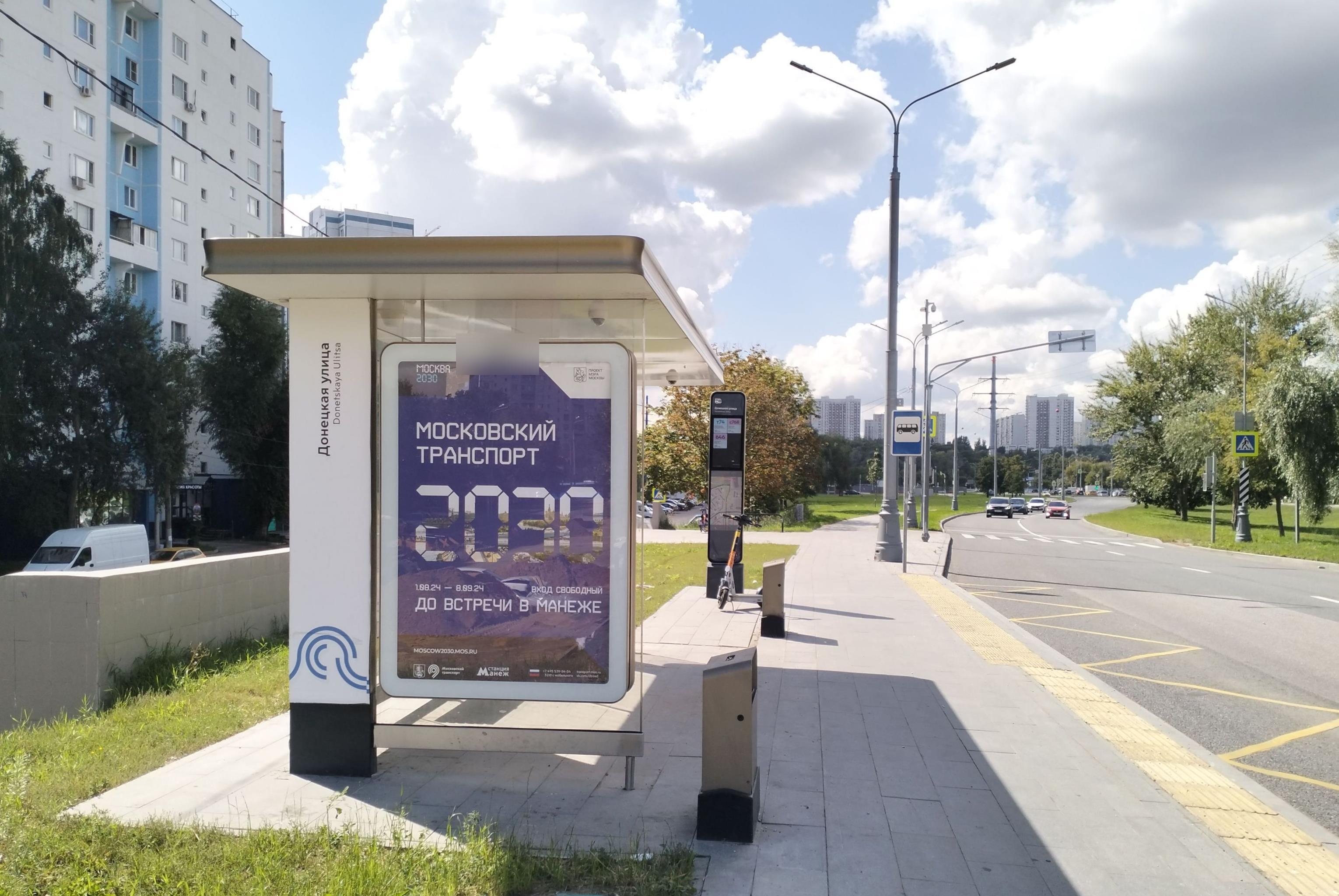 Фотография рекламного носителя, тип: Остановка 1.8x1.2, адрес: Донецкая ул., ост. Донецкая ул., Москва, Россия. Сторона Б №1004749