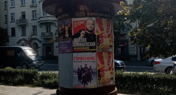 Фотография рекламного носителя, тип: Уличный информационный стенд, адрес: Большая Садовая ул., д.45, Ростов-на-Дону, Ростовская область, Россия. Сторона Б5 №1332766