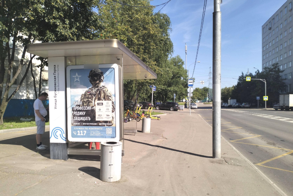 Фотография рекламного носителя, тип: Остановка 1.8x1.2, адрес: Бусиновская Горка ул., ост. ул. Бусиновская Горка, Москва, Россия. Сторона Б №1011403