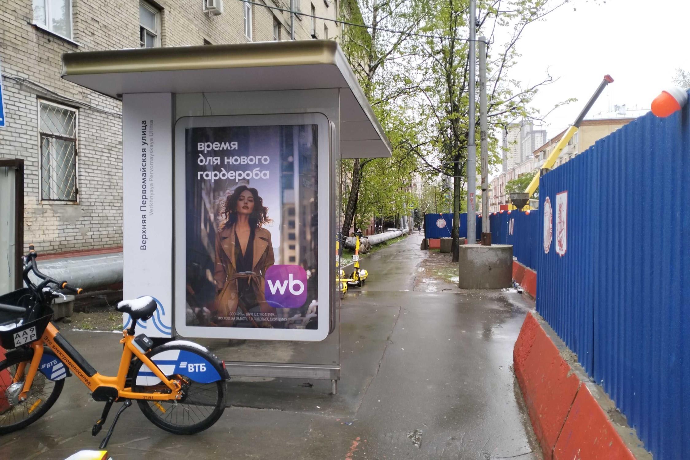 Фотография рекламного носителя, тип: Остановка 1.8x1.2, адрес: 5-я Парковая ул., д.44, Москва, Россия. Сторона Б №956320