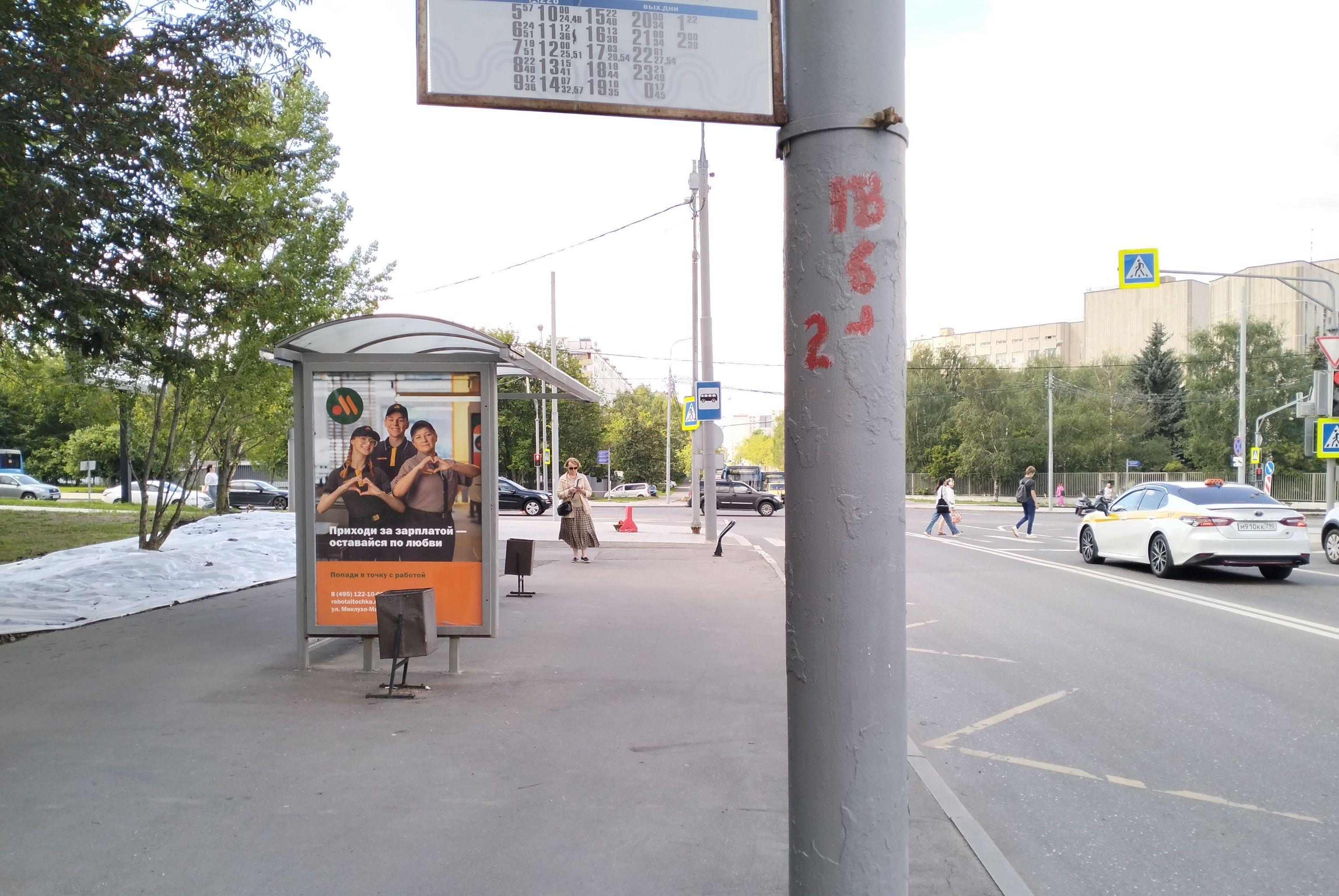 Фотография рекламного носителя, тип: Остановка 1.8x1.2, адрес: Академика Волгина ул., д.19, ост. Геологоразведочный университет, Москва, Россия. Сторона Б №999025