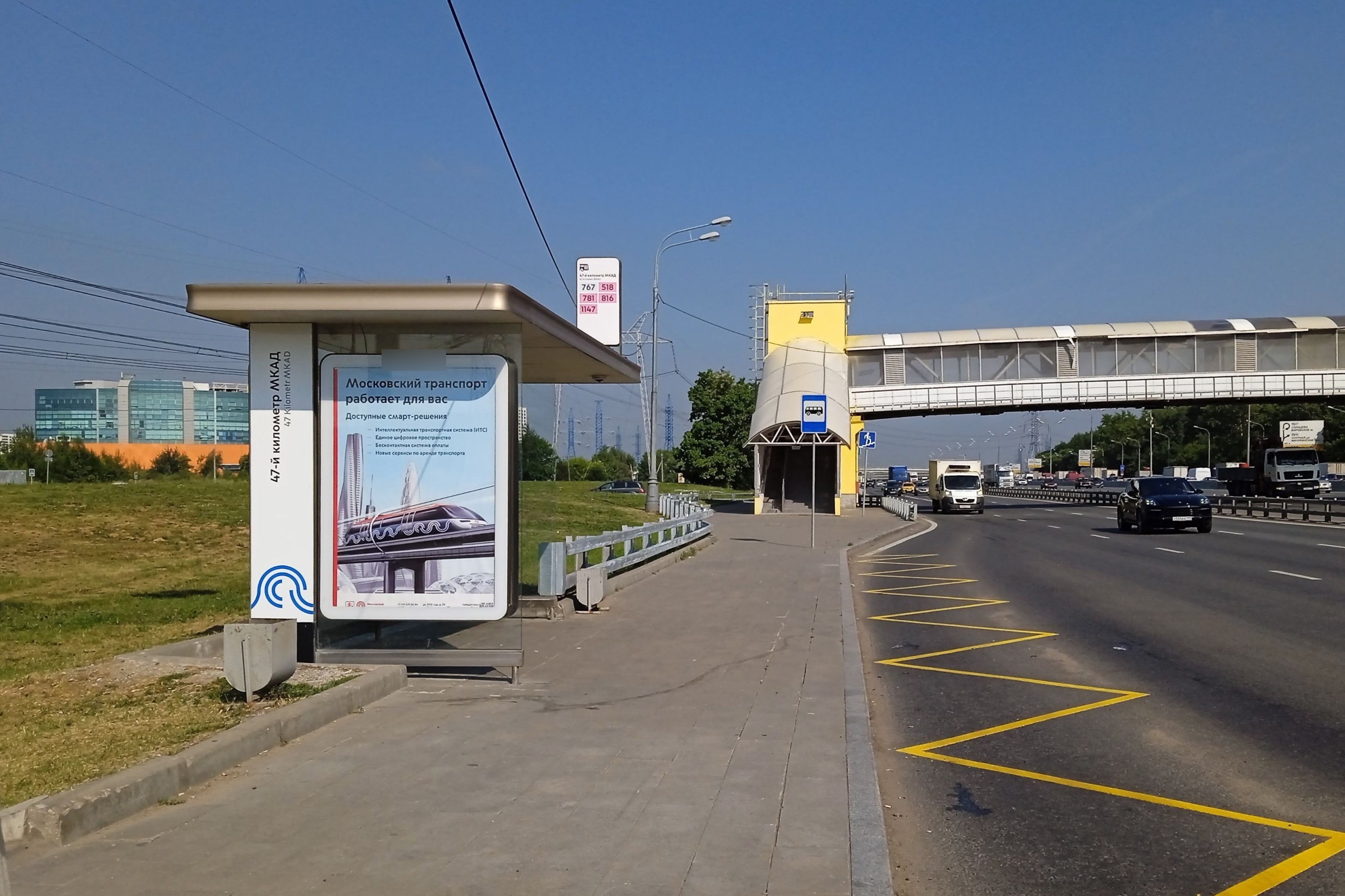 Фотография рекламного носителя, тип: Остановка 1.8x1.2, адрес: МКАД, 47 000м, ост. "47-й километр МКАД", внешняя сторона, Москва, Россия. Сторона Б №957500