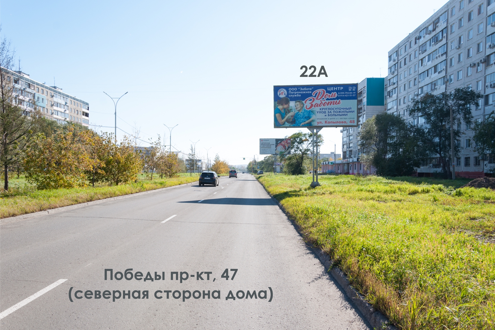 Фотография рекламного носителя, тип: Билборд 3x6, адрес: Победы пр-т., д.47, поз.2, Комсомольск-на-Амуре, Хабаровский край, Россия. Сторона А №1337944