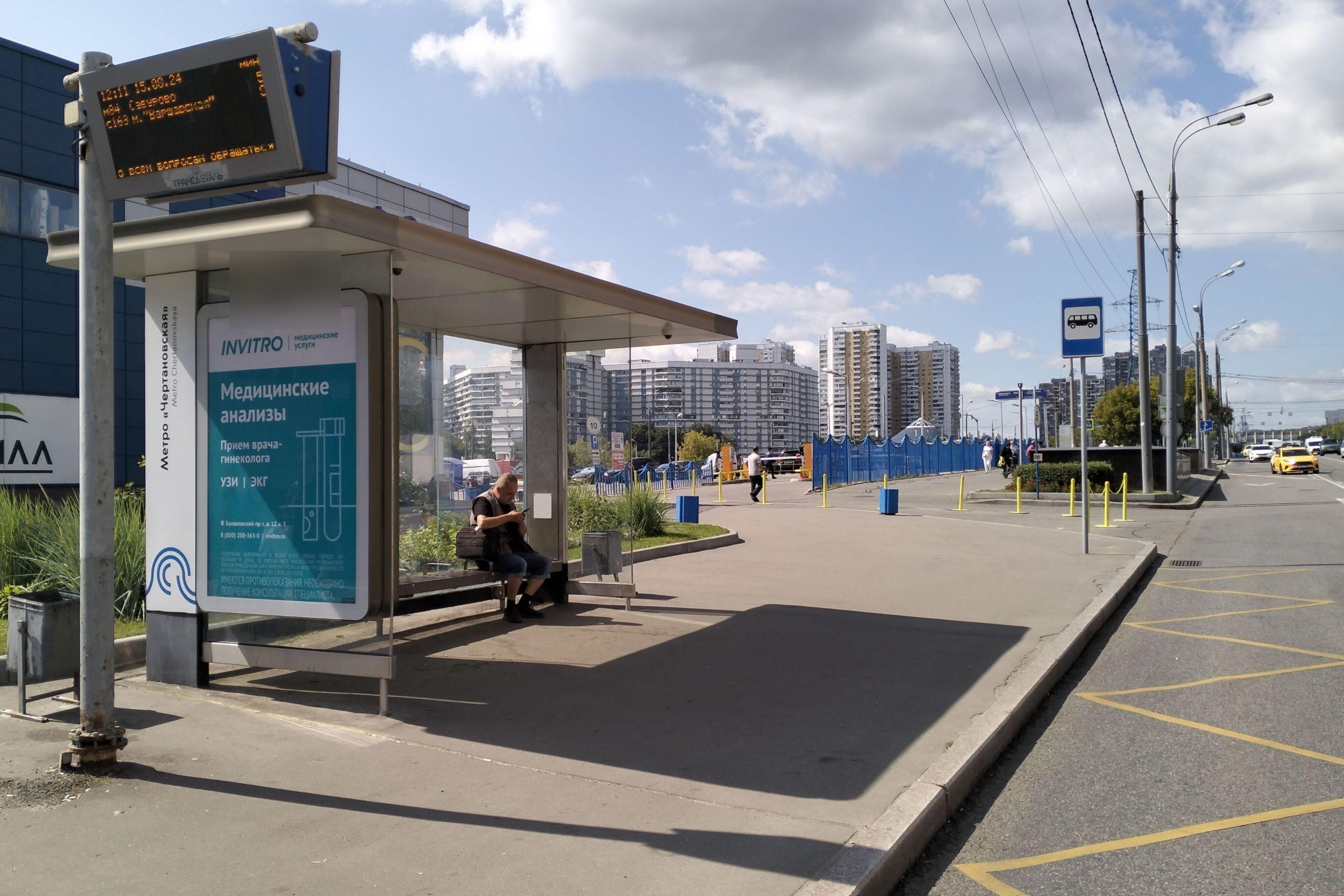 Фотография рекламного носителя, тип: Остановка 1.8x1.2, адрес: Балаклавский пр-т., д.5а, Москва, Россия. Сторона Б №923294