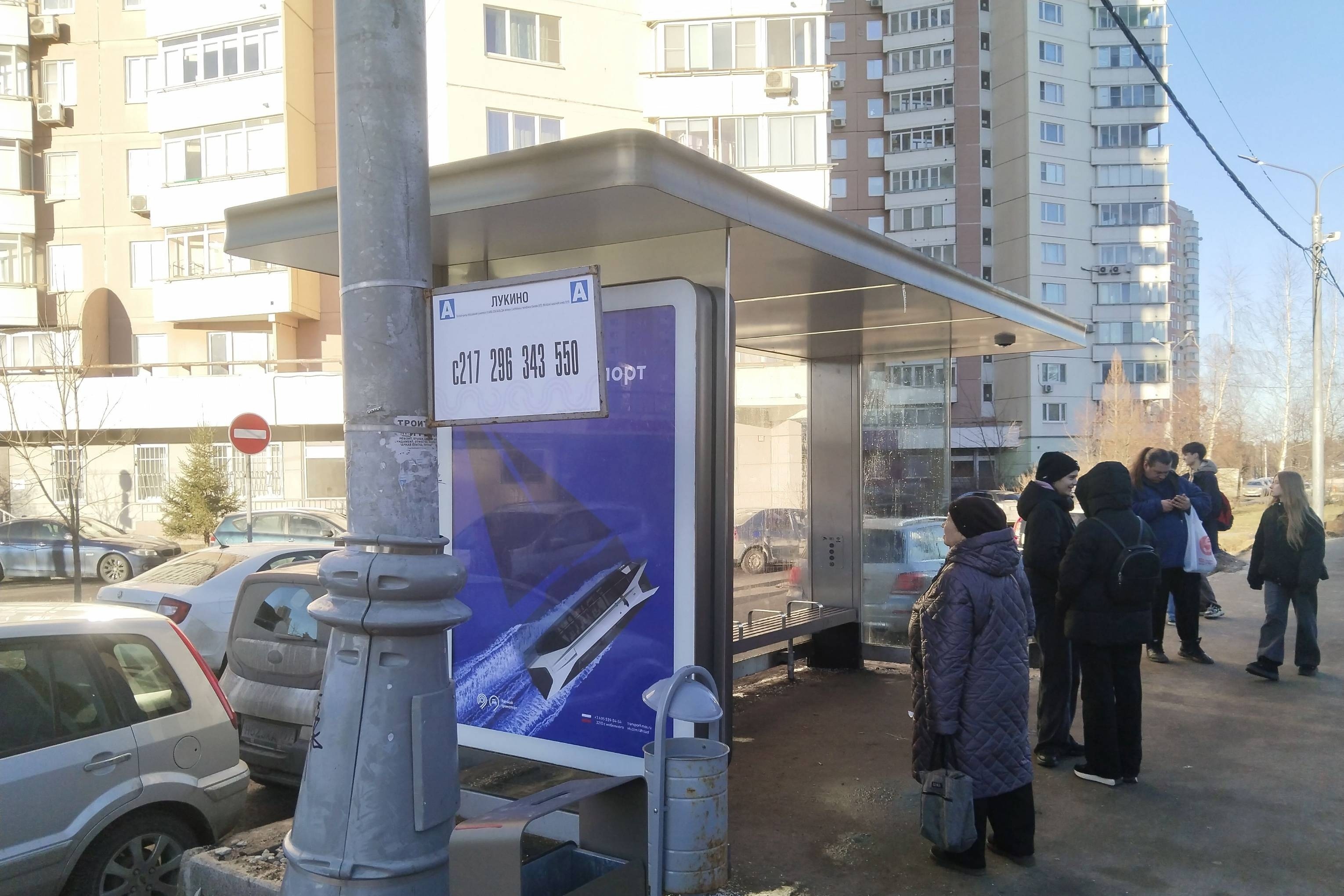 Фотография рекламного носителя, тип: Остановка 1.8x1.2, адрес: Лукинская ул., д.10, Москва, Россия. Сторона Б №946902