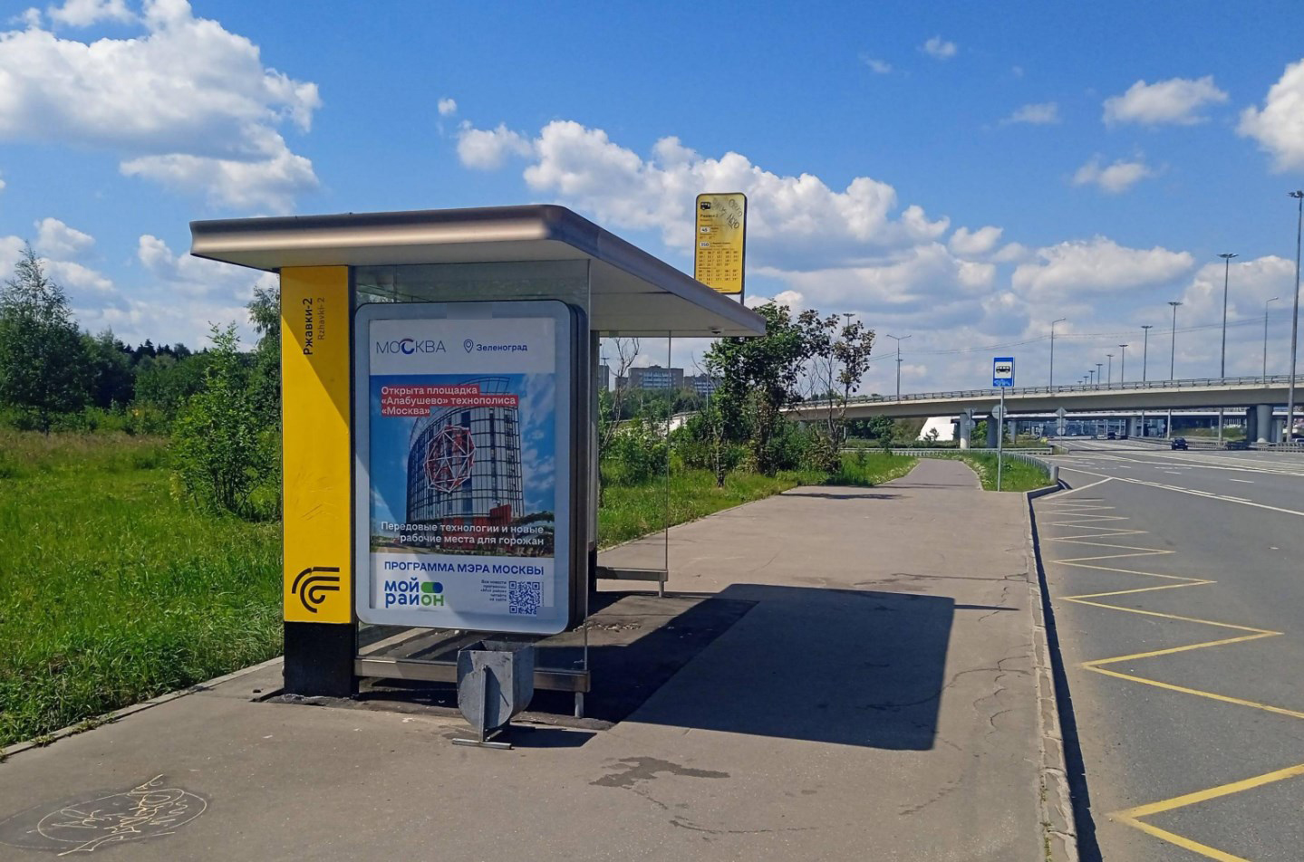 Фотография рекламного носителя, тип: Остановка 1.8x1.2, адрес: Ленинградское ш., ост. "Ржавки-2", Зеленоград, Москва, Россия. Сторона Б №950395