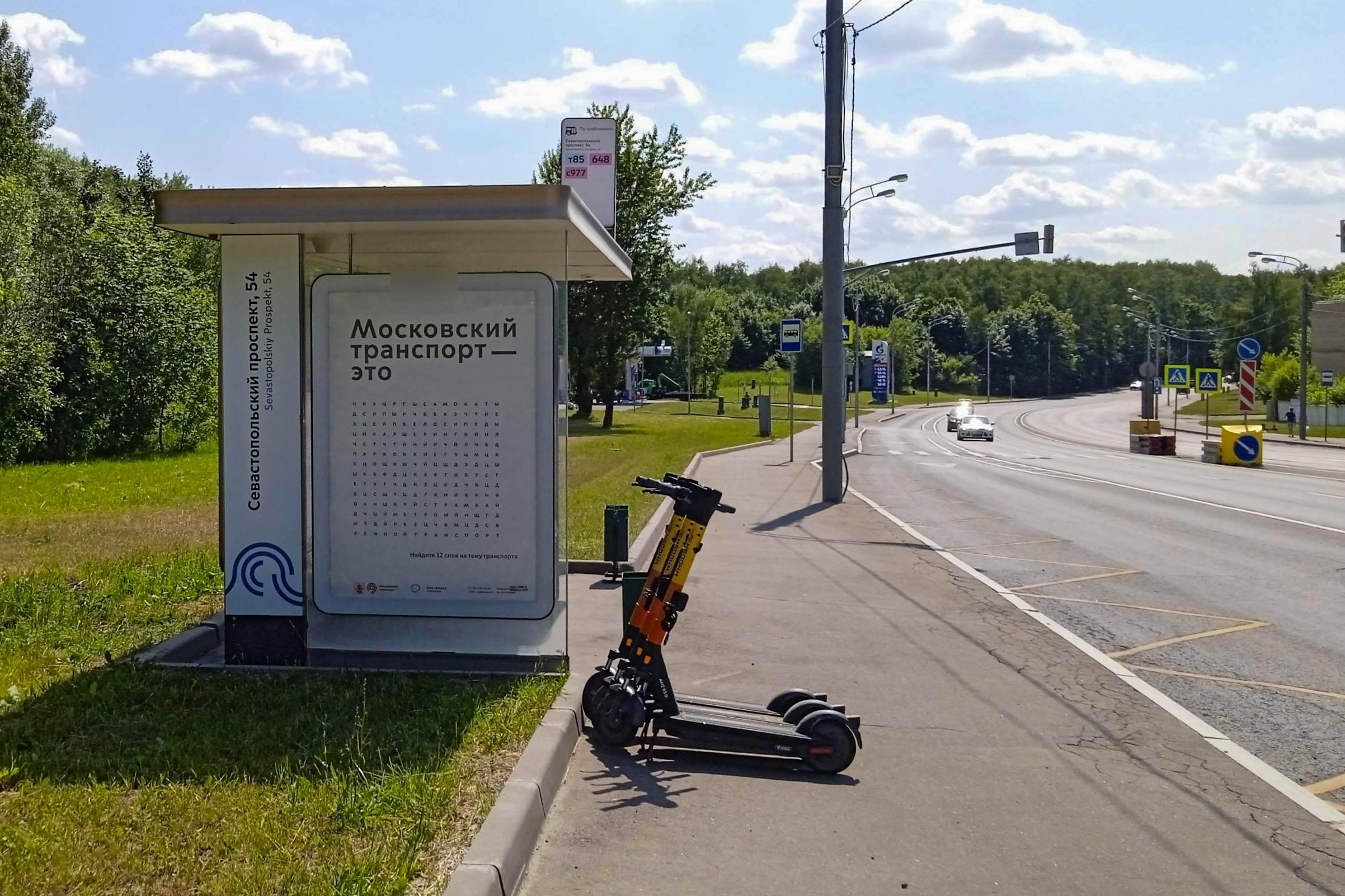 Фотография рекламного носителя, тип: Остановка 1.8x1.2, адрес: Севастопольский пр-т., ост. "Севастопольский пр-т 54", Москва, Россия. Сторона Б №1053275