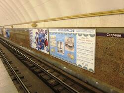 Фотография рекламного носителя, тип: Другой индор-формат, адрес: Станция метро «Садовая», линия Фрунзенско-Приморская, Санкт-Петербург, Россия. Сторона/вариант А №1061709