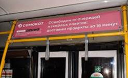 Фотография рекламного носителя, тип: Стикер, адрес: Маршрут автобуса 34, Самара, Самарская область, Россия. Сторона - №1072950