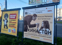 Фотография рекламного носителя, тип: Афиша 1.75x1.8, адрес: Гаккелевская ул., д.21 Х Богатырский пр-т., установка 2, Санкт-Петербург, Россия. Сторона A №1100045