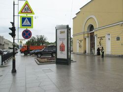 Фотография рекламного носителя, тип: Пиллар 3x1.4, адрес: Шпалерная ул., д.43 Х Потемкинская ул., Санкт-Петербург, Россия. Сторона A №541542