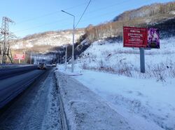 Фотография рекламного носителя, тип: Билборд 3x6, адрес: 200 м. от Казачьего ключа, Петропавловск-Камчатский, Камчатский край, Россия. Сторона A №1041460