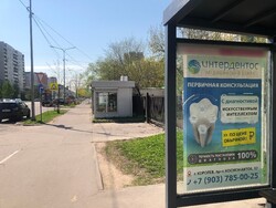 Фотография рекламного носителя, тип: Остановка 1.8x1.2, адрес: Космонавтов пр-т., д.6а, Королев, Московская область, Россия. Сторона A №1043298