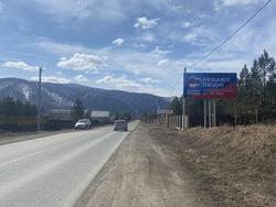 Фотография рекламного носителя, тип: Билборд 3x6, адрес: Манский пос., Красноярская ул., д.120, поз.1, Красноярск, Красноярский край, Россия. Сторона А №780213