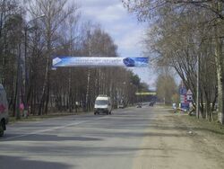 Фотография рекламного носителя, тип: Перетяжка, адрес: Болшевское ш., д.11, Королев, Московская область, Россия. Сторона А №28800