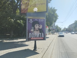 Фотография рекламного носителя, тип: Пилон, адрес: Ворошиловский пр-т., д.80, Ростов-на-Дону, Ростовская область, Россия. Сторона Б №943651