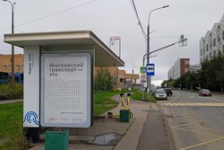 Фотография рекламного носителя, тип: Остановка 1.8x1.2, адрес: Александровка ул., д.10, Зеленоград, Москва, Россия. Сторона Б №950285