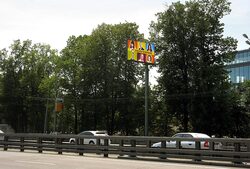 Фотография рекламного носителя, тип: Билборд 3x6, адрес: Ленинградское ш., д.46-50, Москва, Россия. Сторона A №13411