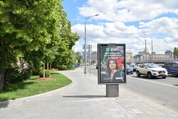 Фотография рекламного носителя, тип: Ситиформат 1.8x1.2, адрес: Краснопресненская наб., д.2/1, Москва, Россия. Сторона Б №580017