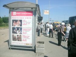 Фотография рекламного носителя, тип: Остановка 1.8x1.2, адрес: Витебский пр-т., м. Купчино, поз.1, Санкт-Петербург, Россия. Сторона Б №130291