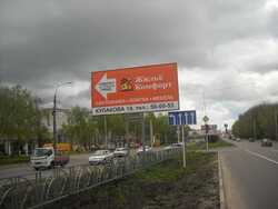 Фотография рекламного носителя, тип: Билборд 3x6, адрес: Кулакова пр-т., д.5, Ставрополь, Ставропольский край, Россия. Сторона B №216120